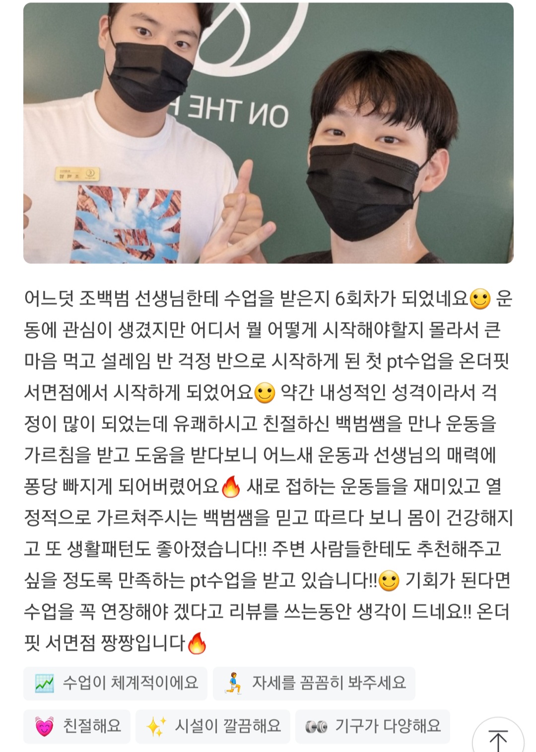 다이어트 회원 네이버 후기 2